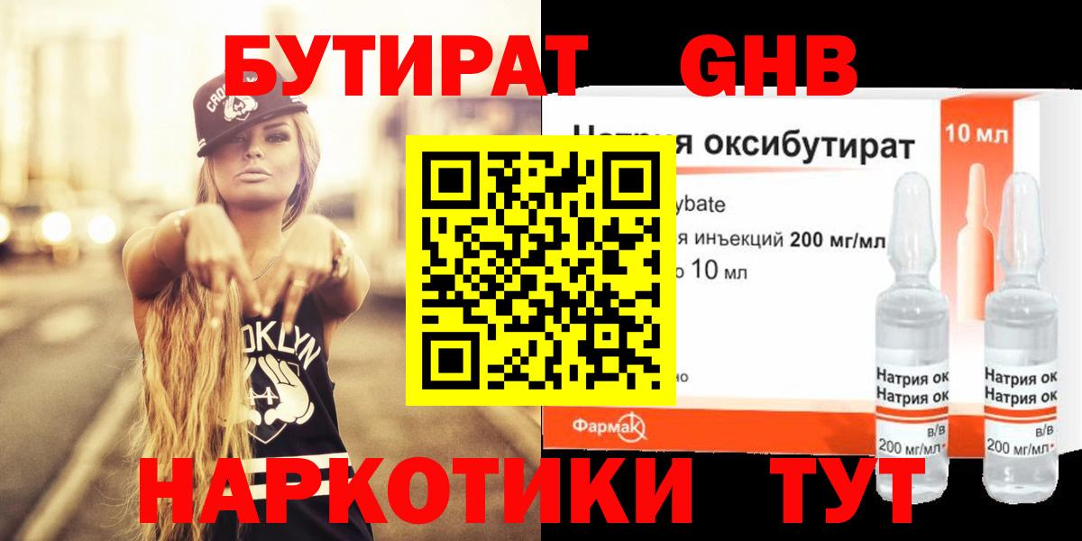 БУТИРАТ буратино Городец