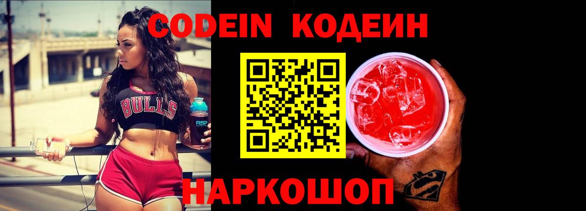 Codein Purple Drank Городец