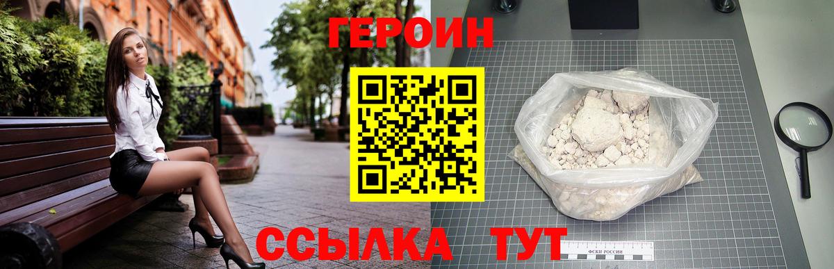 ГЕРОИН Heroin Городец