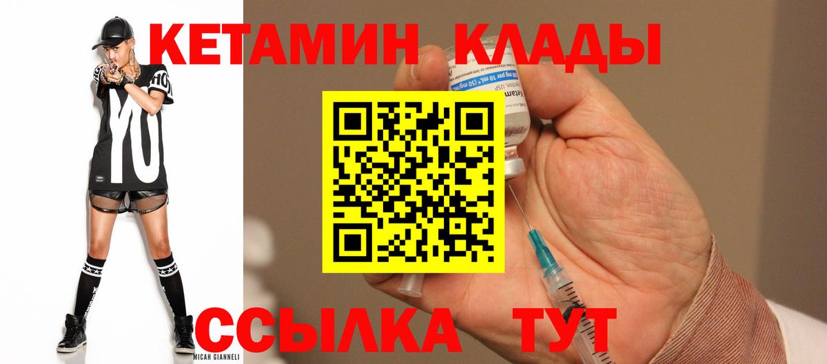 КЕТАМИН VHQ Городец