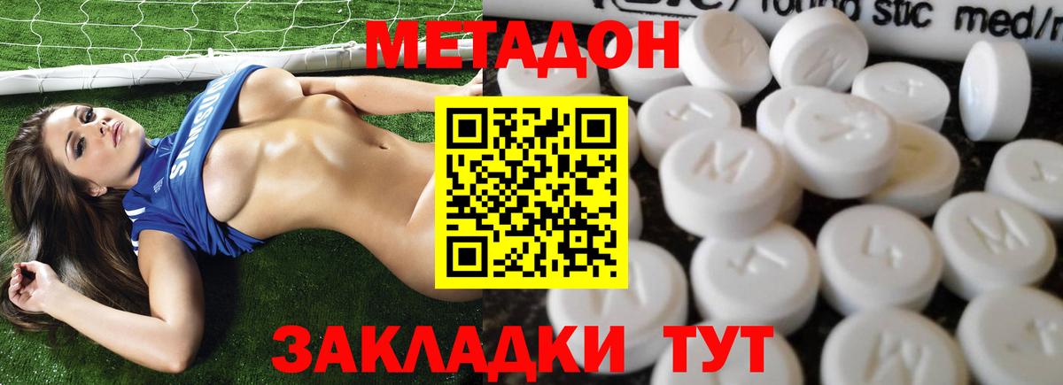 Городец  МЕТАДОН кристалл  Метадон мёд  Вход с VPN 