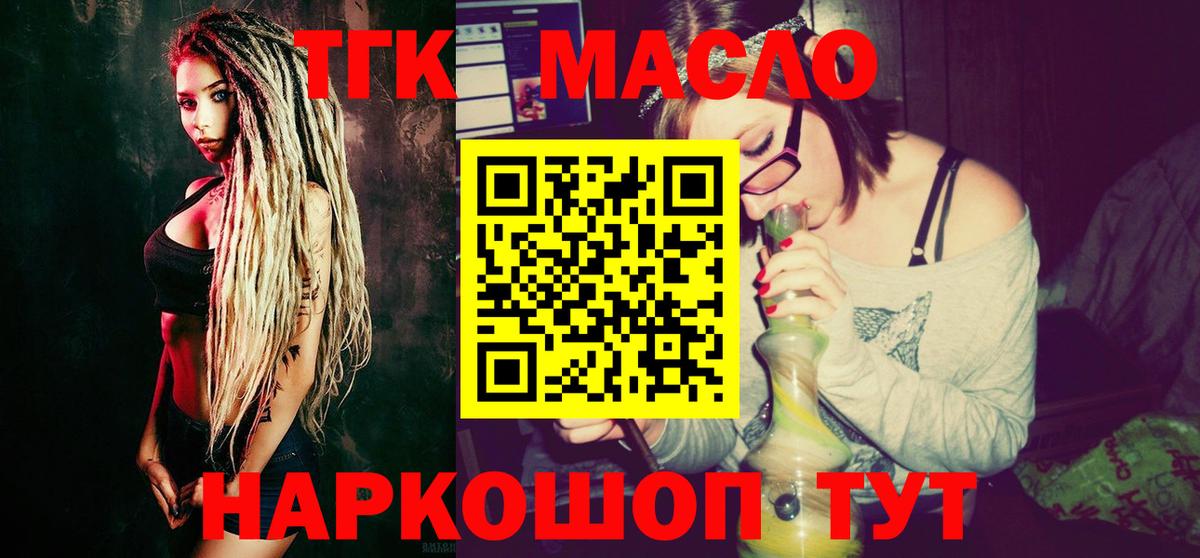 ТГК THC oil Городец