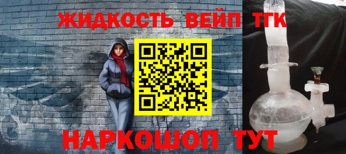 Дистиллят ТГК вейп с тгк  Вход с VPN  Городец 